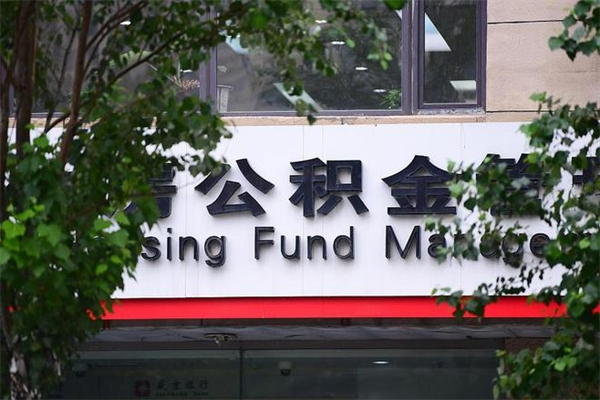 分宜杭州公积金不能提现了（分宜杭州公积金怎么不能提取）
