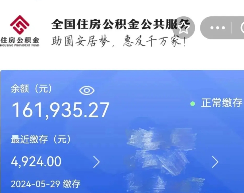 分宜公积金离职代办条件（分宜公积金离职需要什么手续）